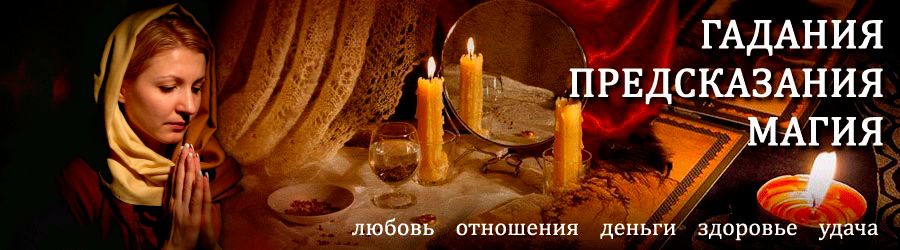 Гадалка в Нехаевском — отзывы